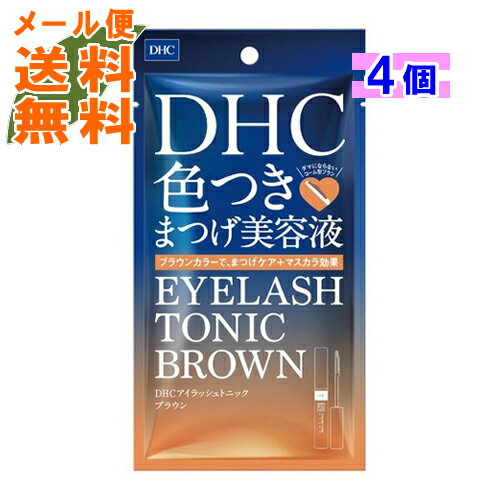 ディーエイチシー まつ毛美容液 【×4個 メール便送料無料】DHC アイラッシュトニック ブラウン 6g 色つきまつげ美容液