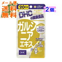 商品名：DHC NEW ガルシニアエキス(20日分) 100粒JANコード:4511413401422発売元、製造元、輸入元又は販売元：DHC 健康食品相談室原産国：日本区分：その他健康食品商品番号：103-4511413401422広告文責：アットライフ株式会社TEL 050-3196-1510 ※商品パッケージは変更の場合あり。メーカー欠品または完売の際、キャンセルをお願いすることがあります。ご了承ください。