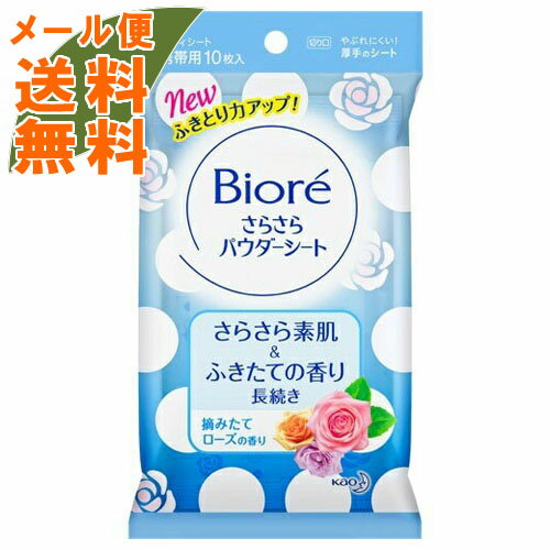 【×4個 配送おまかせ】花王 ビオレ さらさらパウダーシート ローズ 携帯 10枚入 1個制汗シート/4901301347404/