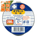 【メール便送料無料】日進医療器 Nオブラート 丸型 200枚入 1個