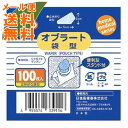 【メール便送料無料】日進医療器 Nオブラート 袋入型 100枚入 1個