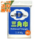 【メール便送料無料】日進医療器 ププレ 三角巾 1枚入 1個(4)