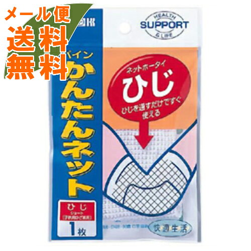 ※パッケージデザイン等は予告なく変更されることがあります。商品説明「パイン かんたんネット ひじ」は、手を通すだけで、すぐに使えるカット不要の伸縮ネット包帯です。おさえにくい腕や肘、膝にぴったりフィットします。ブランド：カワモト発売元：川本産業 内容量：1枚 サイズ(外装)：幅95*奥行8*高さ145(mm)JANコード：　4971851001927[カワモト]衛生医療[ネット包帯]発売元、製造元、輸入元又は販売元：川本産業広告文責：アットライフ株式会社TEL 050-3196-1510※商品パッケージは変更の場合あり。メーカー欠品または完売の際、キャンセルをお願いすることがあります。ご了承ください。