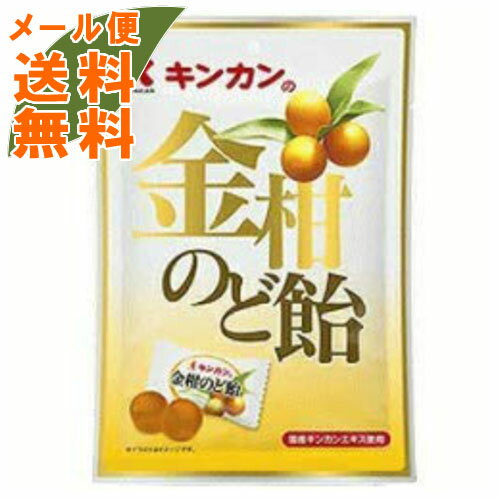 【メール便送料無料】キンカン 金柑のど飴 80g 1個