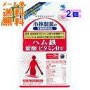 【×2個 メール便送料無料】小林製薬 ヘム鉄葉酸ビタミンB12 90粒入