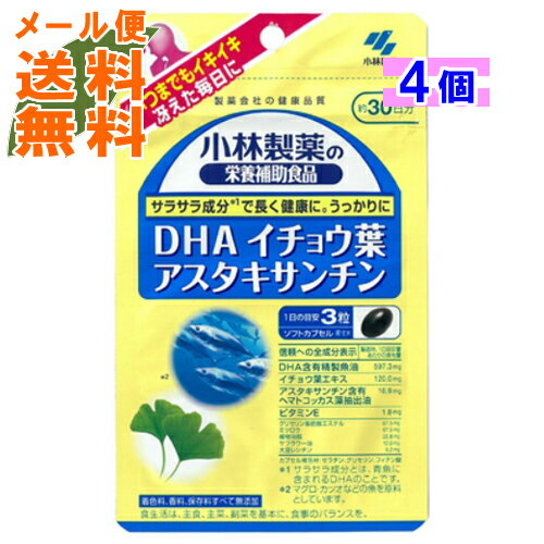 【×4個 メール便送料無料】小林製薬 DHA イチョウ葉アスタキサンチン 90粒入