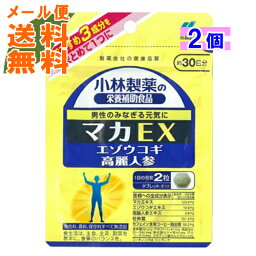 【×2個 メール便送料無料】小林製薬 マカEX 60粒入