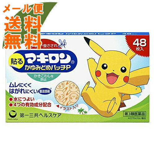 メール便 第3類医薬品 マキロンかゆみどめパッチP48枚入1個