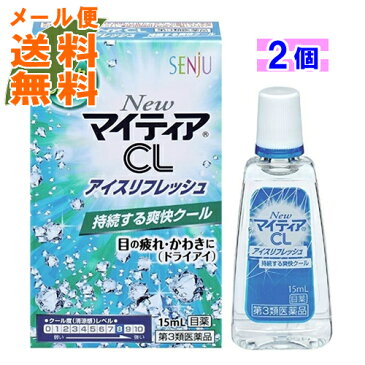 【×2個 メール便送料無料】【第3類医薬品】NewマイティアCL アイスリフレッシュ 15ml