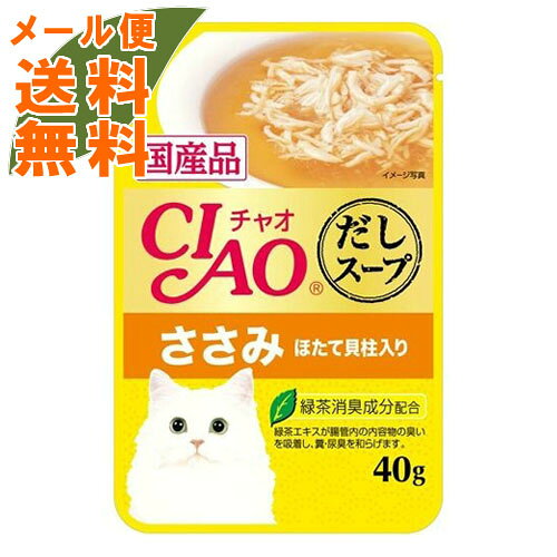 【メール便送料無料】いなば チャオ CIAO スープ パウチ ささみ ほたて貝柱入り 40g 1個
