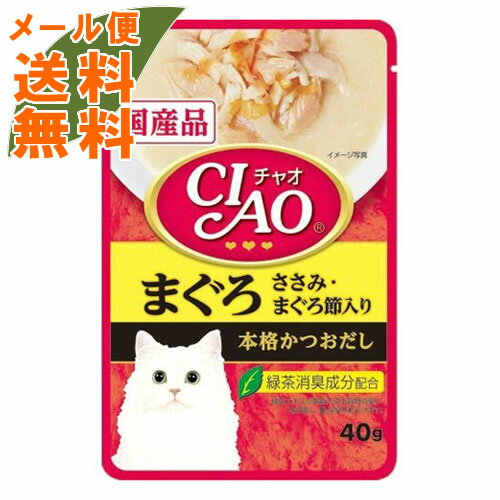 【メール便送料無料】いなば チャオ CIAO パウチ まぐろ ささみ まぐろ節 40g 1個