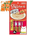 【メール便送料無料】いなば チャオ CIAO ちゅ~る まぐろ タラバガニ入り 4本入 1個
