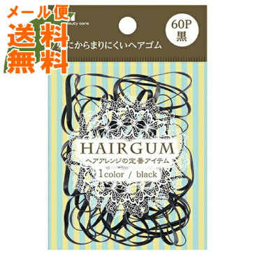 【メール便送料無料】貝印 KQ0017 ゴムリング 黒 60本入 1個