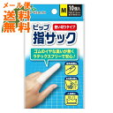 【メール便送料無料】ピップ H279 ピツプ 指サック 使い切りタイプ M 10枚 1個