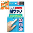 【メール便送料無料】ピップ H280ピップ 指サック 使い切りタイプ L 10枚 1個