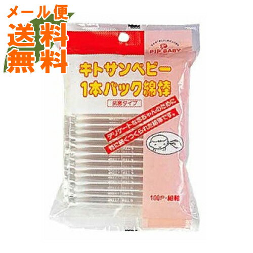 【メール便送料無料】ピップベビー キトサンベビー 1本パック 綿棒(100P) 1個