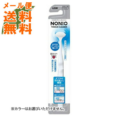 商品名：ライオン NONIO ノニオ 舌クリーナー 1本入 ※カラーはお選びいただけません内容量：17gJANコード：4903301282839発売元、製造元、輸入元又は販売元：ライオン株式会社原産国：日本商品番号：101-m001-01566ブランド：NONIO（ノニオ）ダブルの汚れ落とし機能で、舌の汚れを落とす。ダブルの汚れ落とし機能で、口臭原因である”舌苔”をやさしく、ごっそり落とします。●高密度毛束で汚れを浮かせ、ラバー・スクレーパーでしっかりキャッチ。●舌にやさしいソフトな設計●コンパクトヘッドで磨きやすい設計※カラーはお選びいただけません広告文責：アットライフ株式会社TEL 050-3196-1510 ※商品パッケージは変更の場合あり。メーカー欠品または完売の際、キャンセルをお願いすることがあります。ご了承ください。