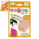 【Sサイズ 2個入×6箱セットメール便送料込】ミノウラ 足指小町 巻き爪予防サポーター 左右兼用 Sサイズ:親指周り75〜85mm(4)