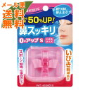 【メール便送料無料】東京企画 鼻スッキリ O2アップ S 1個