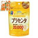 【メール便送料無料】マルマン プラセンタ20000 80粒入 1個