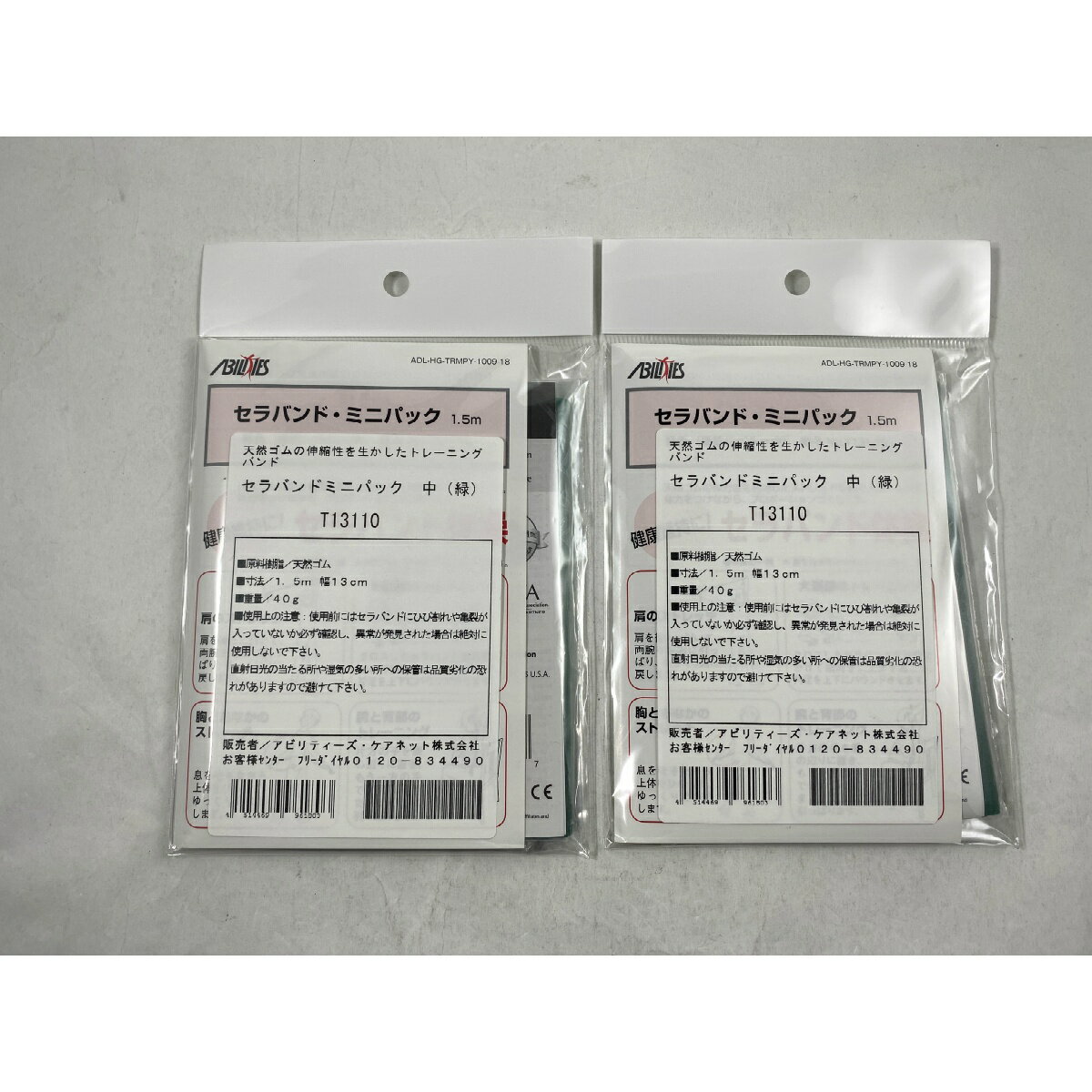 【×2個　メール便送料込】アビリティーズ・ケアネット セラバンドミニパック(中緑)1.5m（1本）