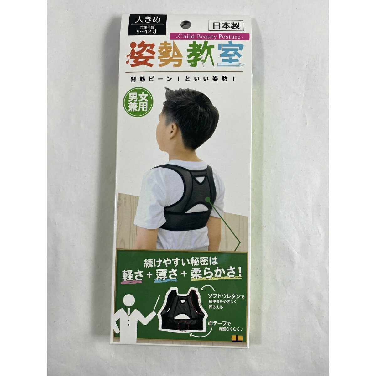 【ウィンターセール】テルコーポレーション 姿勢教室 大きめ ブラック 対象年齢:9 12才用 子供のころから姿勢矯正 4571114465161