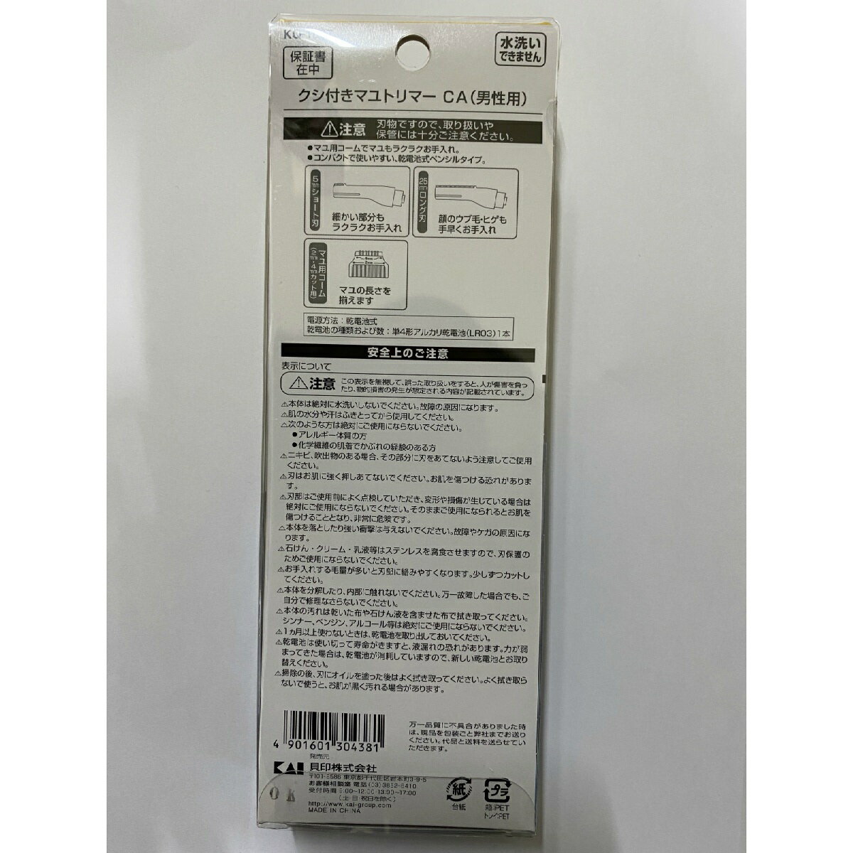 【×4個 メール便送料込】KQ1807 クシ付き マユトリマー CA 男性用 　男のマユを極める！(4901601304381)