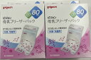 【20枚入×2箱 配送おまかせ送料込】ピジョン 母乳 フリーザーパック 80ml 授乳用品・母乳パック 4902508001113