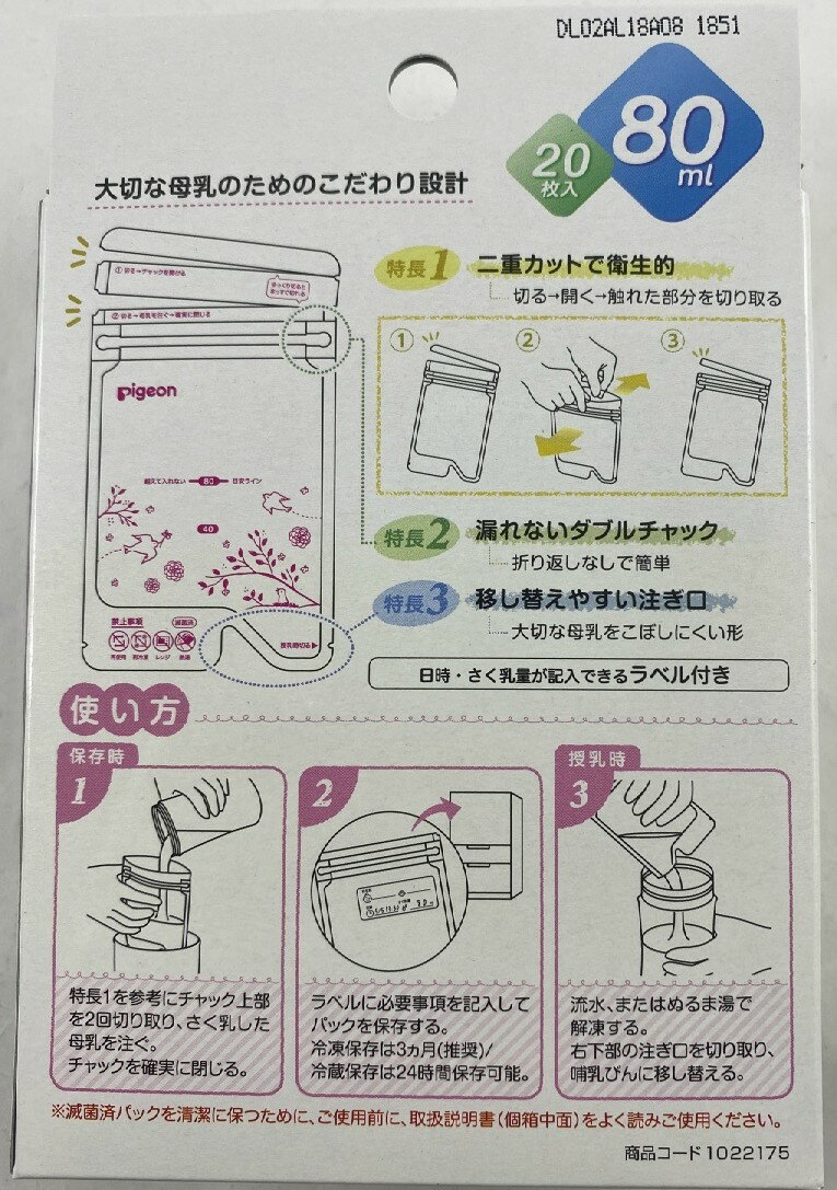 【20枚入×2箱 配送おまかせ送料込】ピジョン 母乳 フリーザーパック 80ml 授乳用品・母乳パック 4902508001113 3