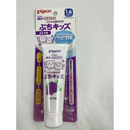 ピジョン ジェル状歯みがき ぷちキッズ ぶどう味50g　1歳6ヶ月から3歳頃までのお子様に 4902508104463