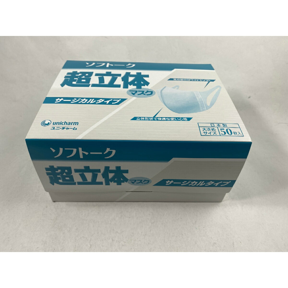 【送料込】ユニチャーム ソフトーク 超立体マスク サージカルタイプ 大きめサイズ 50枚入(4903111510474 )「しゃべりにくさ」「息苦しさ」「口紅うつり」などの不快感がありません。日本製