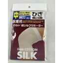 【サマーセール】日進医療器 カルド 綿シルクサポーター ひざ Mサイズ 中 1枚入 矯正グッズ・サポーター・膝用(4955574786576)