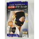【サマーセール】中山式 ボディフレーム ひざ用 パワーフィット ブラック Mサイズ 低反発パッドと加圧締付(4975974033247)