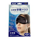 中山式 magico マジコ 立体型 安眠マスク ブラック フェイスラインに心地よくフィット(4975974050459)(4)