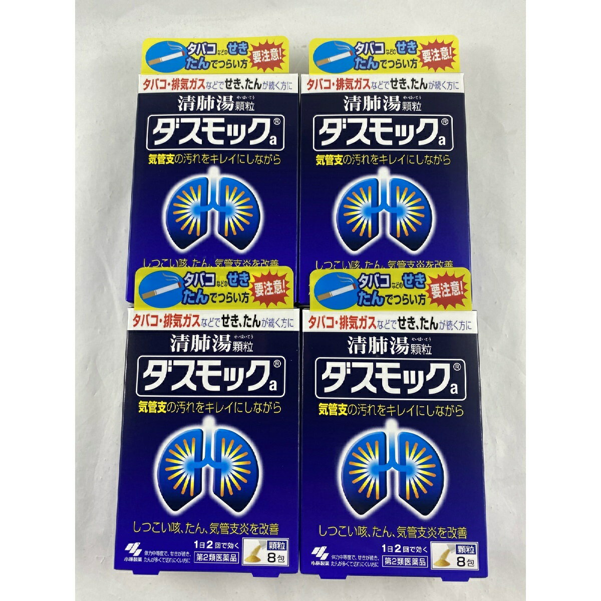 【×4箱セットメール便送料込】【第2類医薬品】 ダスモックa 8包入 咳止め薬(4987072045954)
