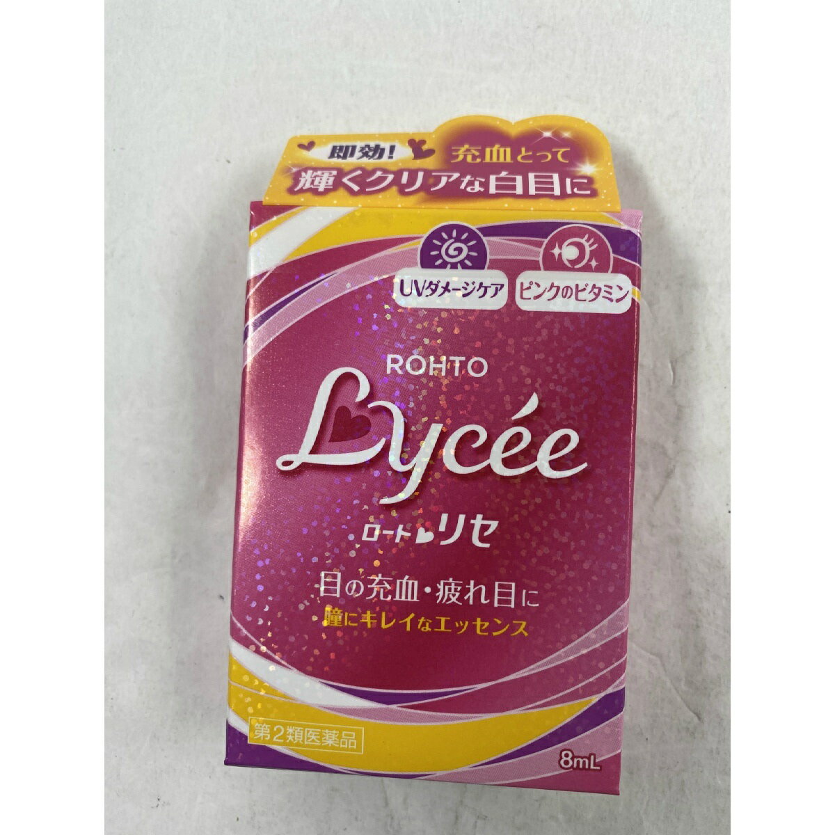 【×8箱　メール便送料込】【第2類医薬品】 ロートリセb 8ml　目の薬　目薬 目の充血・疲れ目(4987241135653) ※セルフメディケーション税制対象