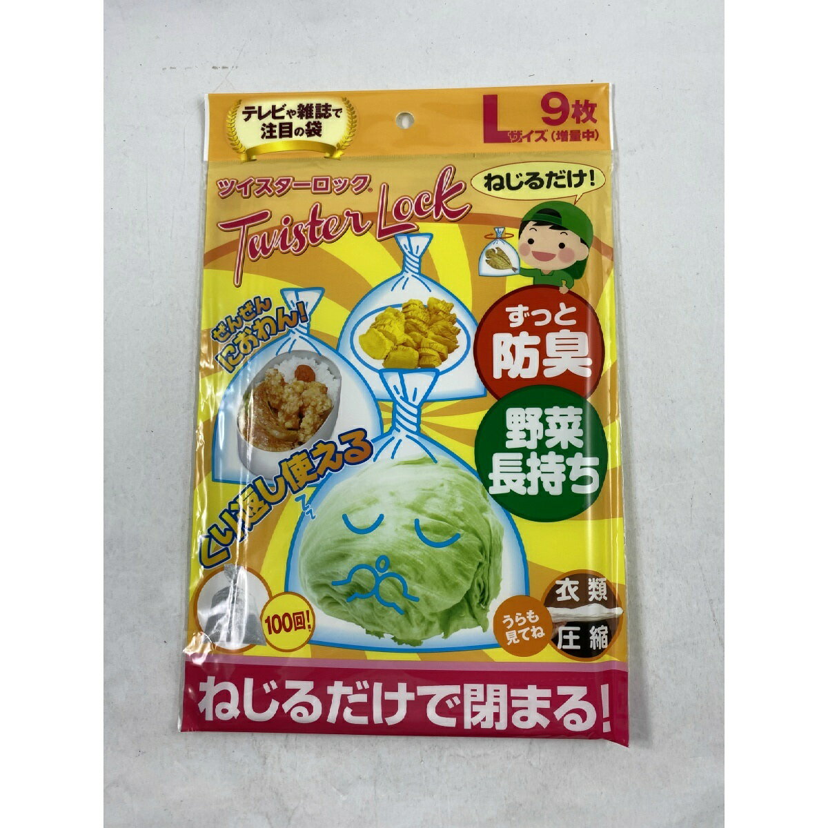 【8枚入×4袋　メール便送料込】ツイスターロック におわん Lサイズ 食品防臭袋(4582328830560)開け閉め..