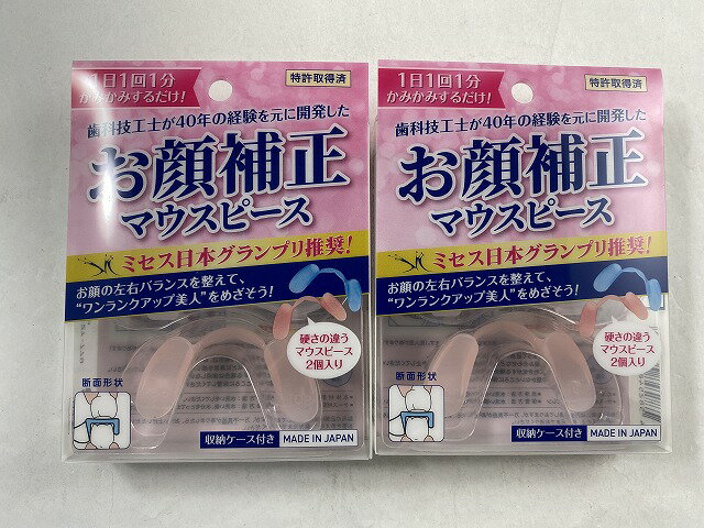 楽天ケンコウlife【2個入（ブルー・ピンク）　×2セット配送おまかせ送料込】シンリュウ お顔補正マウスピース 硬さの違うマウスピース 顔の左右のバランスを整える 美しいフェイスラインに4582548070074