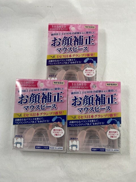 【2個入(ブルー・ピンク)　×3セット配送おまかせ送料込】シンリュウ お顔補正マウスピース 硬さの違う..