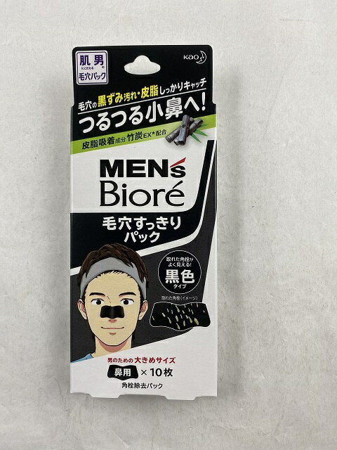 【メール便送料込】花王 メンズビオレ 毛穴すっきりパック 黒色タイプ 10枚入 1個　男性用毛穴ケア(4901301213310)