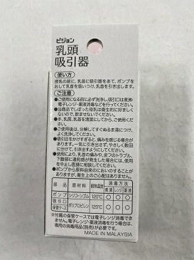 ピジョン 乳頭吸引器 1個入 カンボツした乳頭に 4902508161718 また乳頭の引き出しや乳腺を開くマッサージにご利用いただけます
