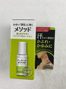 【 配送おまかせ送料込】【第(2)類医薬品】ライオン メソッドASローション 12g のびのよい乳液タイプのかゆみ止め 4903301301530