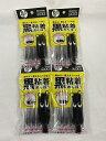 【20本入×4袋 メール便送料込】山洋 ハマる黒粘着めんぼう ブラック綿棒 国産 4936613072348(4)