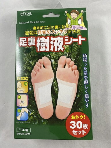【×6箱セット送料込み】トプラン 足裏樹液シート 30枚セット ( 足裏樹液シート:30枚、固定粘着シート:30枚 )4949176099257 【×6箱セット送料込み】トプラン 足裏樹液シート 30枚セット ( 足裏樹液シート:30枚、固定粘着シート:30枚 )4949176099257
