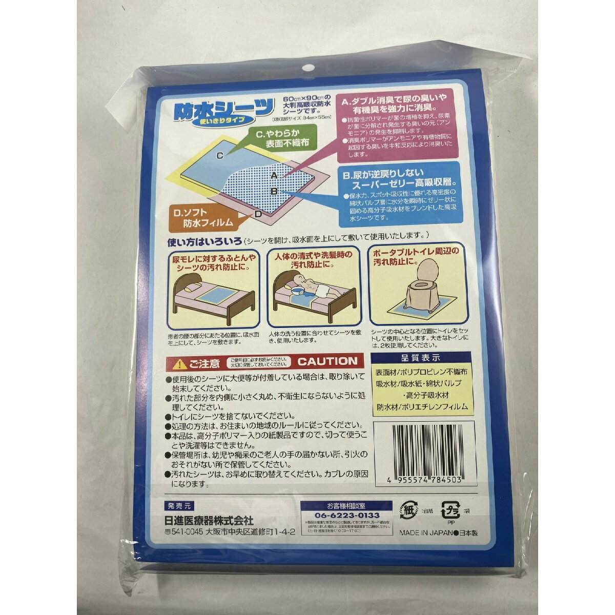 リーダー 防水シーツ 使いきりタイプ 3枚入 60cm×90cm　ハイパワー防水性ポリマー採用。短期入院や家庭介護に(4955574784503) 2