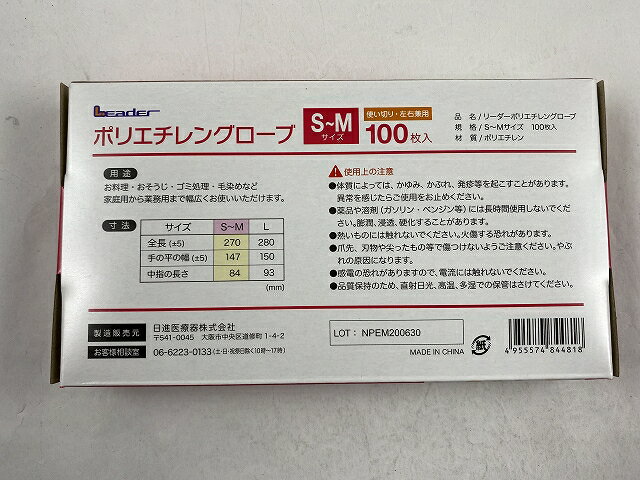 リーダー ポリエチレングローブ 100枚入 S-M　(4955574844818)左右兼用 使い捨てに　安価