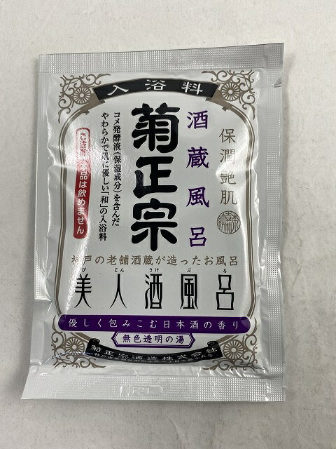 【×10袋 配送おまかせ送料込】菊正宗酒造 美人酒風呂 酒蔵風呂 日本酒の香り 60ml 　入浴剤 4971650800..