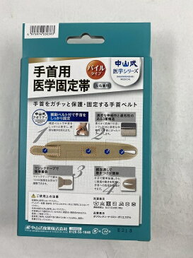 【送料込・まとめ買い×6個セット】中山式 手首用 医学固定帯 左右兼用 補助ベルト付 立体圧迫構造でしっかり固定/4975974030383/