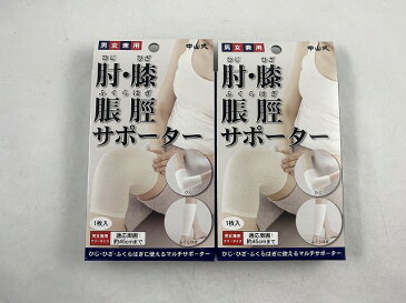 【×2個 配送おまかせ送料込み】中山式 肘・膝・ふくらはぎ用サポーター アイボリー(4975974030482)適応範囲 約45センチまで