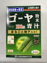 【山本漢方製薬】ゴーヤ粉末 50g　4979654024822 ゴーヤー青汁 青汁